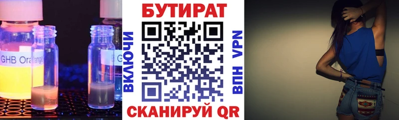 Бутират 99%  цена наркотик  Курильск 