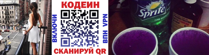 Кодеиновый сироп Lean Purple Drank  KRAKEN зеркало  Курильск  купить закладку 
